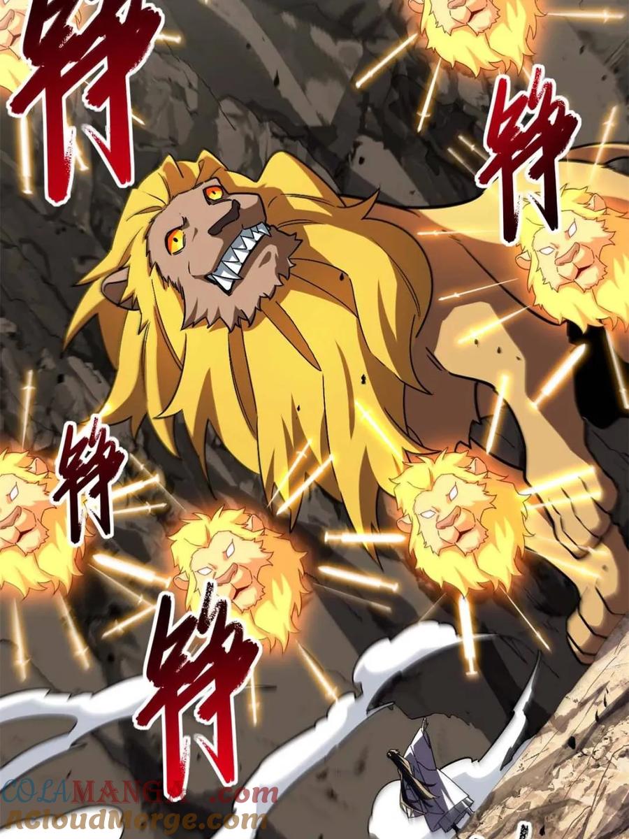 《开局签到荒古圣体》第44话 44.拿下九头狮_易如反掌 第73页