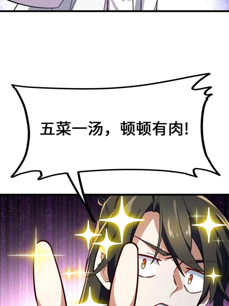 《开局签到荒古圣体》第44话 44.拿下九头狮_易如反掌 第96页