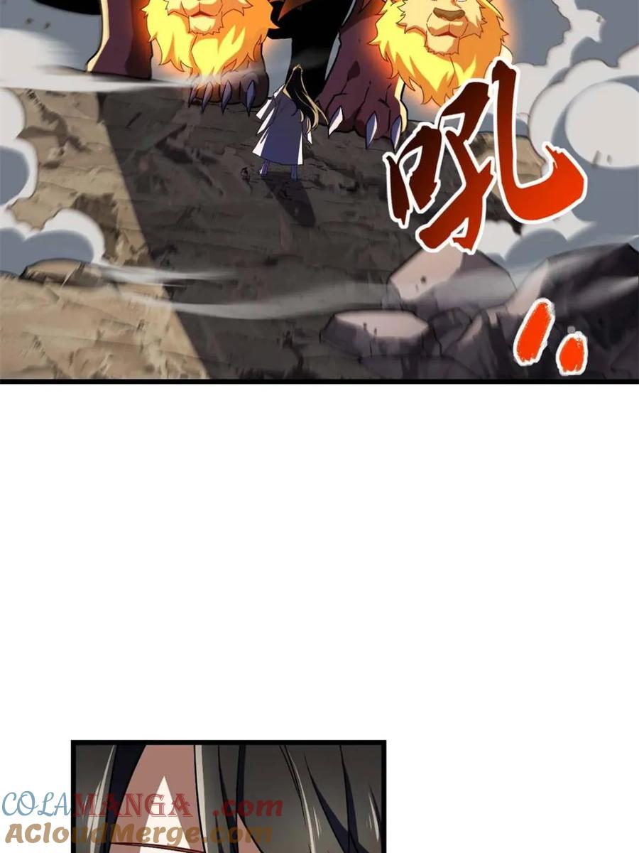 《开局签到荒古圣体》第44话 44.拿下九头狮_易如反掌 第69页