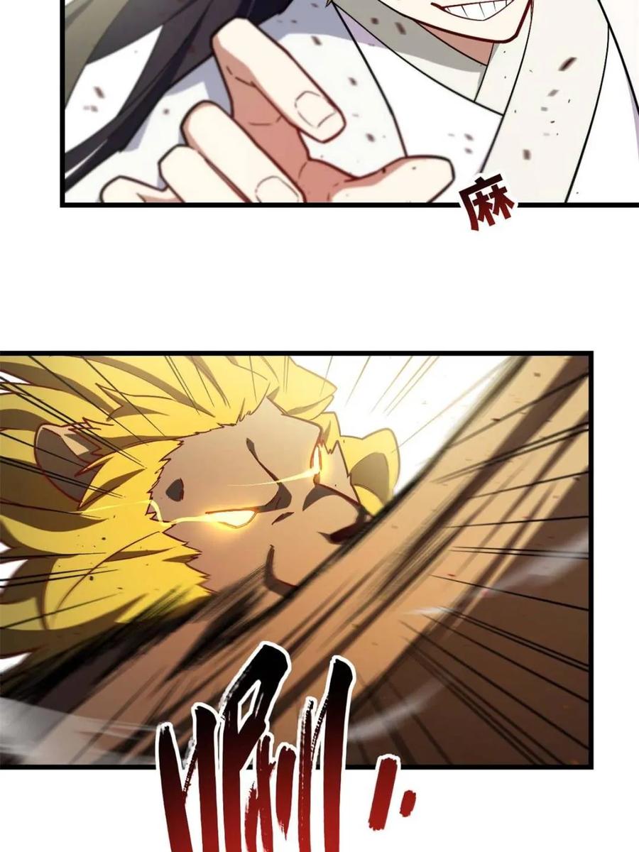 《开局签到荒古圣体》第44话 44.拿下九头狮_易如反掌 第40页