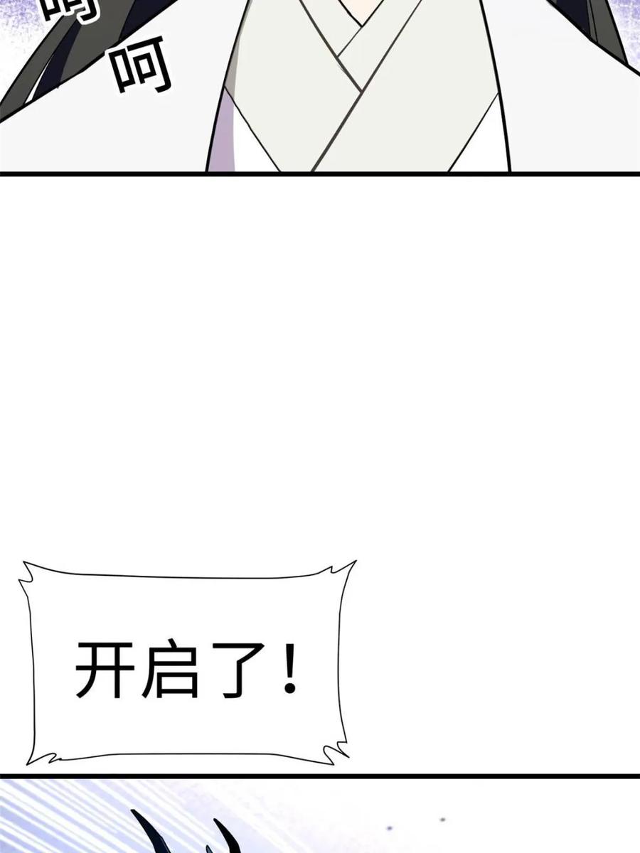 《开局签到荒古圣体》第45话 45.助人为乐龙女士 第36页