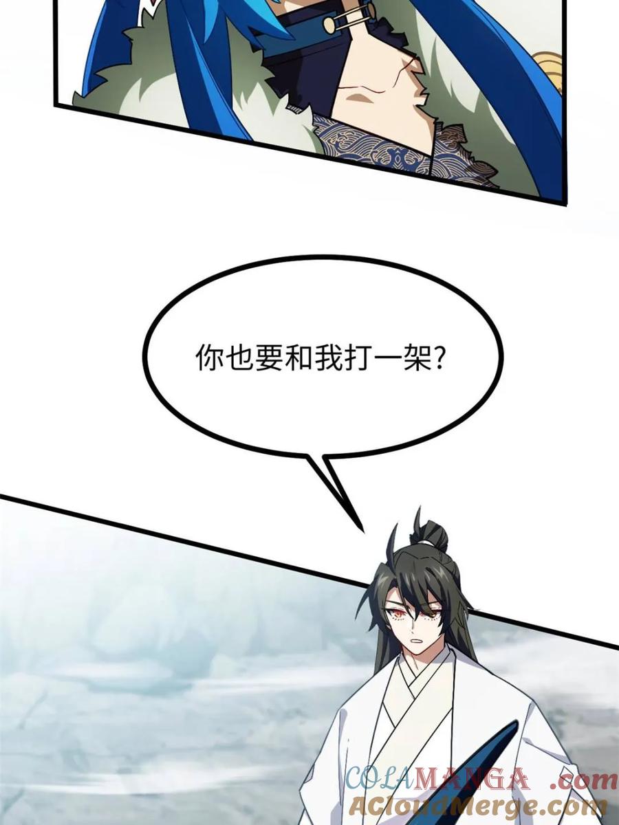 《开局签到荒古圣体》第45话 45.助人为乐龙女士 第5页