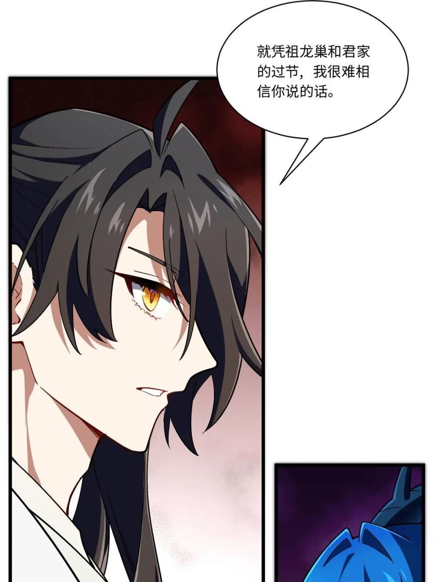 《开局签到荒古圣体》第45话 45.助人为乐龙女士 第16页