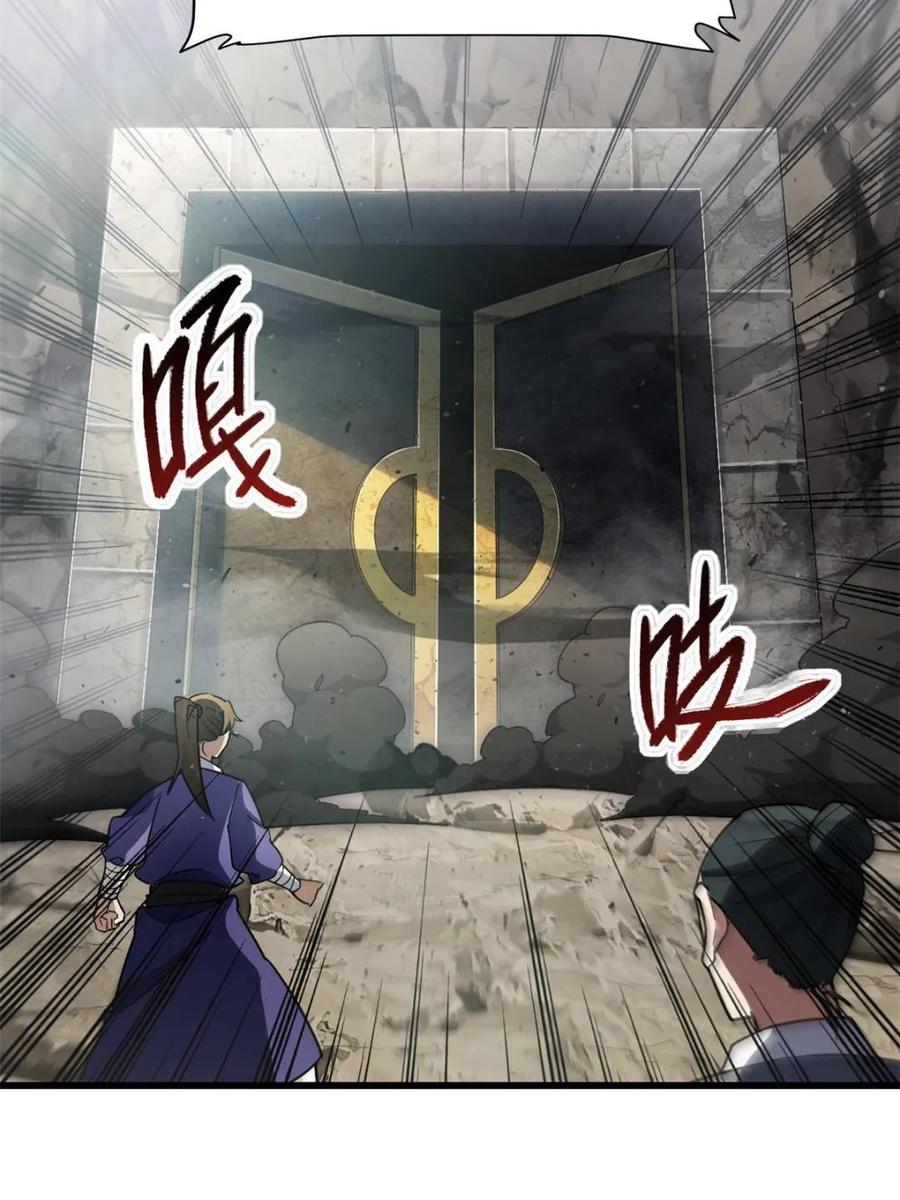 《开局签到荒古圣体》第45话 45.助人为乐龙女士 第38页