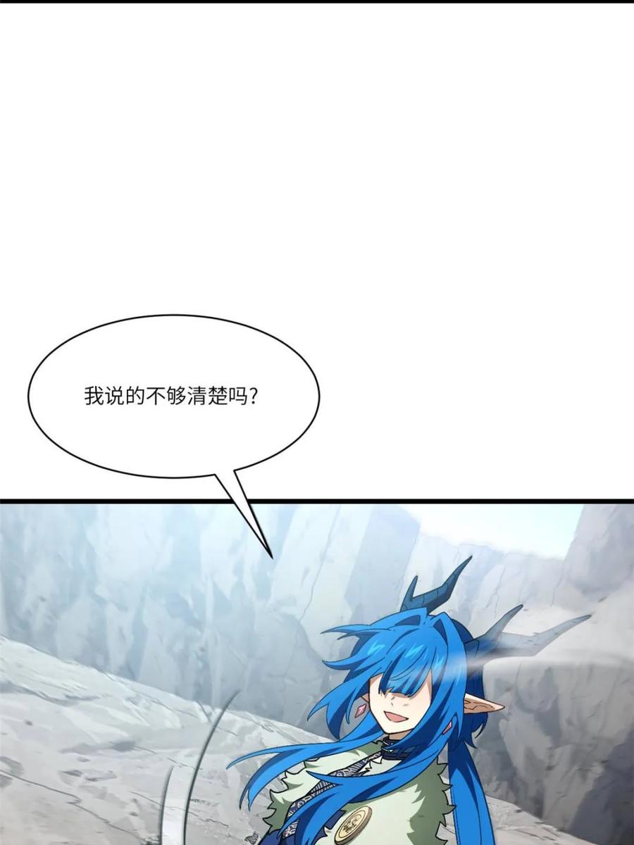 《开局签到荒古圣体》第45话 45.助人为乐龙女士 第26页