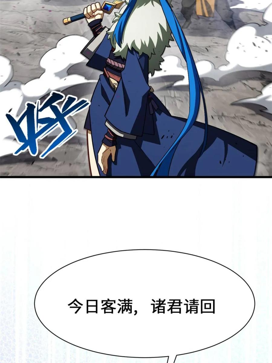 《开局签到荒古圣体》第45话 45.助人为乐龙女士 第76页