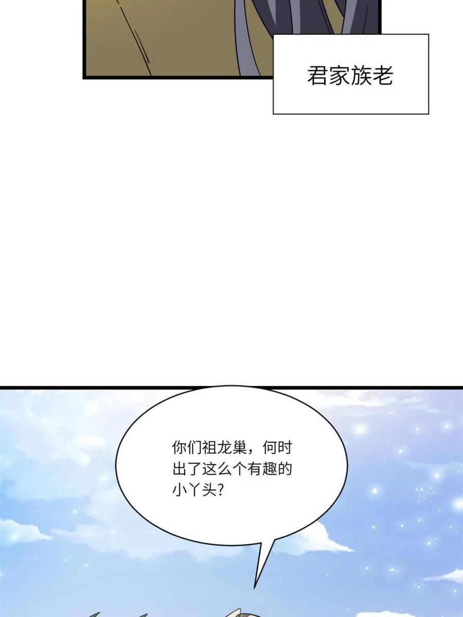 《开局签到荒古圣体》第45话 45.助人为乐龙女士 第90页