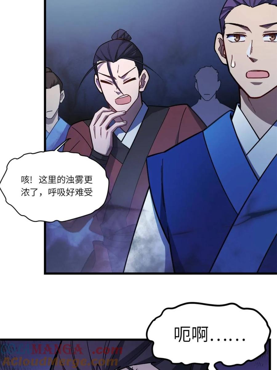 《开局签到荒古圣体》第45话 45.助人为乐龙女士 第97页