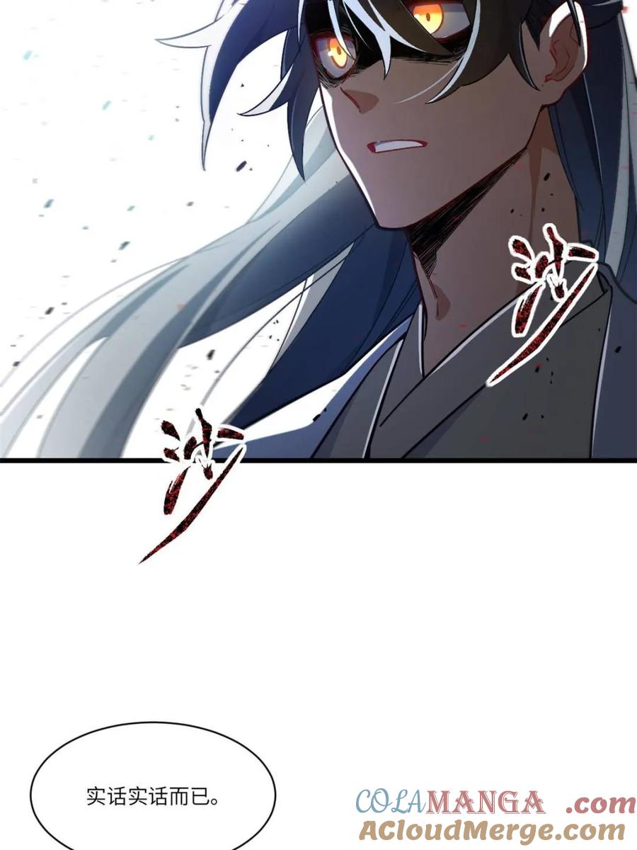 《开局签到荒古圣体》第45话 45.助人为乐龙女士 第33页