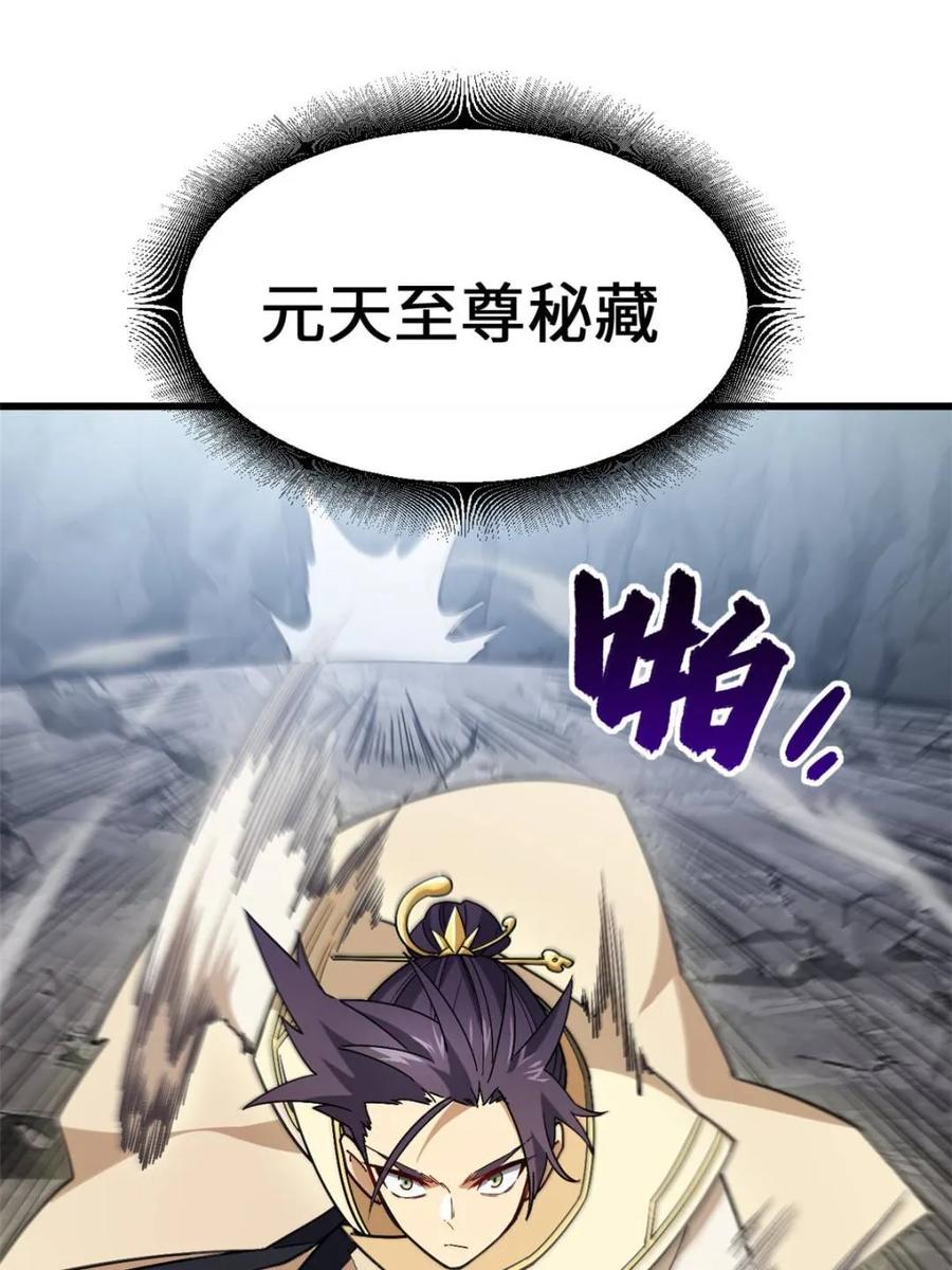 《开局签到荒古圣体》第45话 45.助人为乐龙女士 第59页