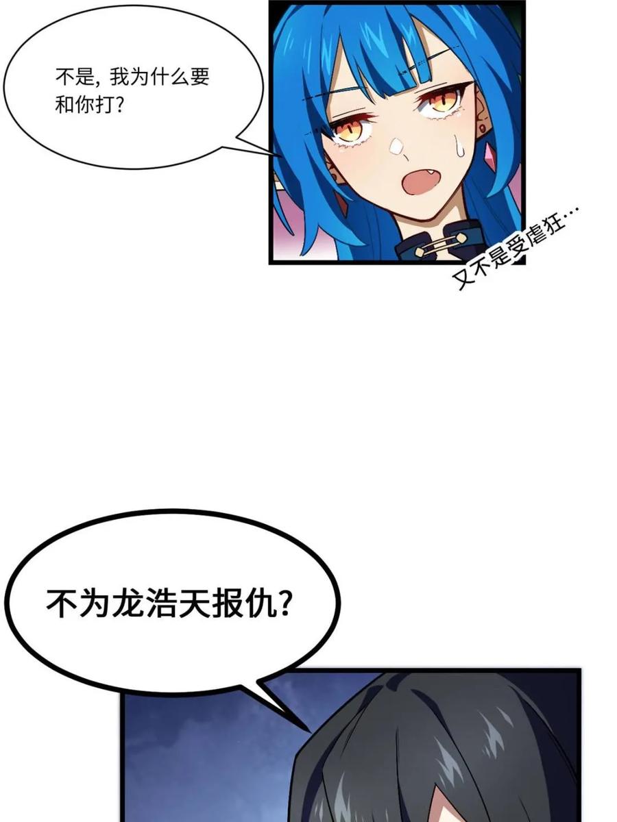 《开局签到荒古圣体》第45话 45.助人为乐龙女士 第8页