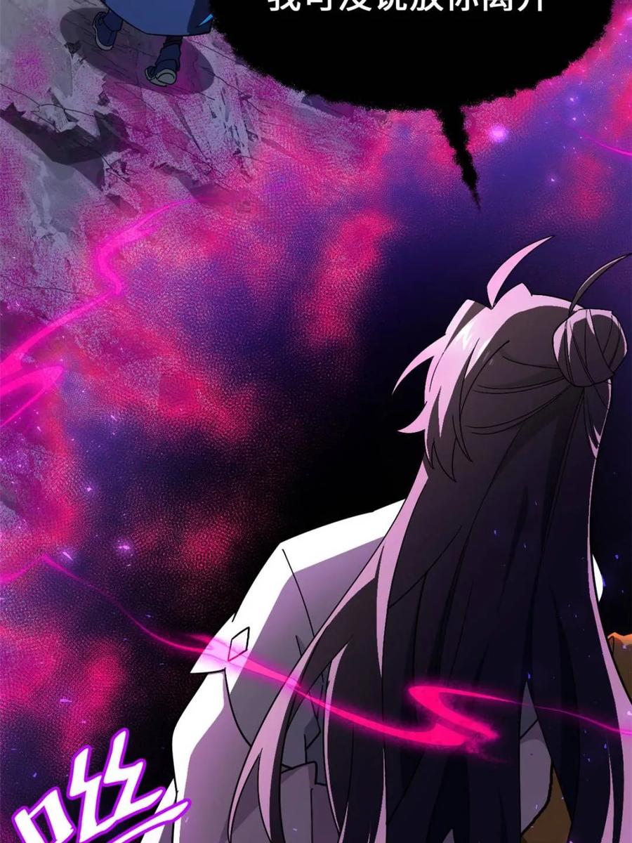 《开局签到荒古圣体》第45话 45.助人为乐龙女士 第22页