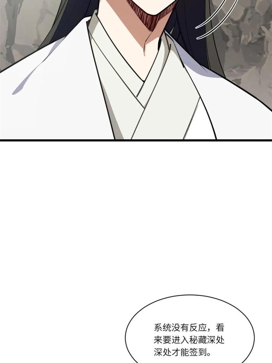 《开局签到荒古圣体》第45话 45.助人为乐龙女士 第42页