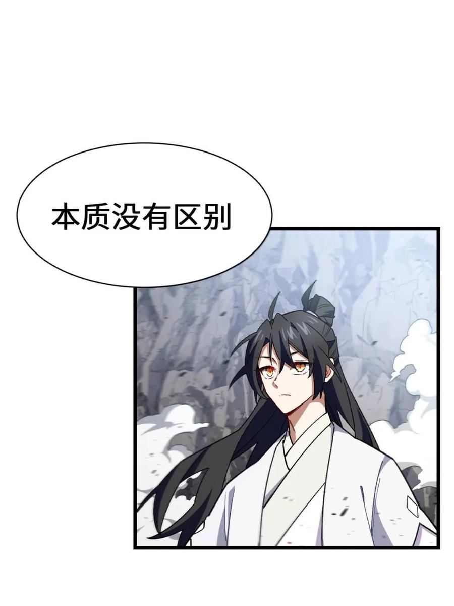 《开局签到荒古圣体》第45话 45.助人为乐龙女士 第30页