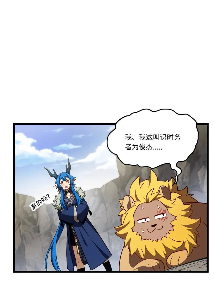 《开局签到荒古圣体》第45话 45.助人为乐龙女士 第3页