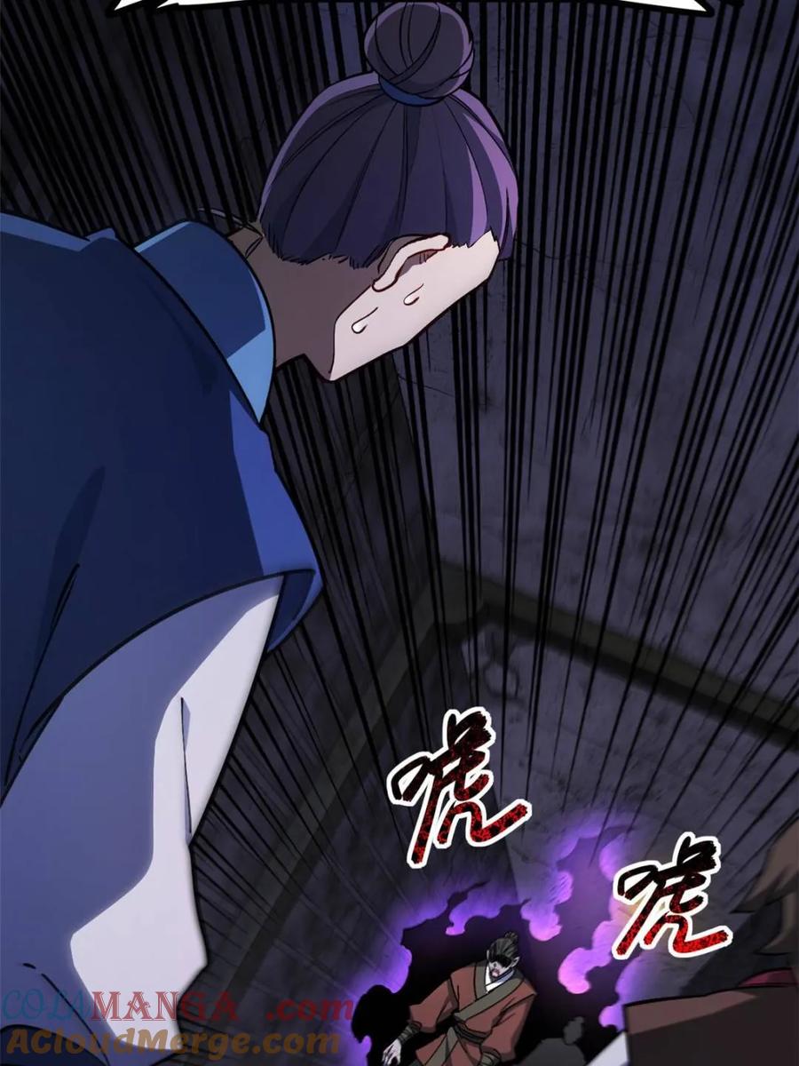 《开局签到荒古圣体》第45话 45.助人为乐龙女士 第101页