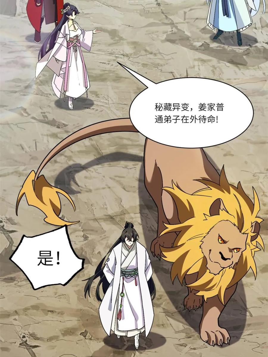 《开局签到荒古圣体》第45话 45.助人为乐龙女士 第48页