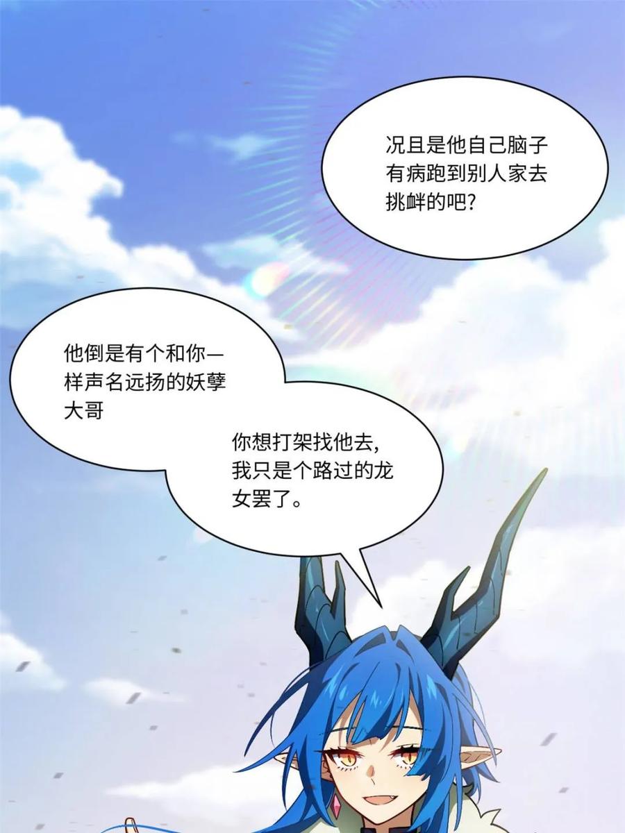 《开局签到荒古圣体》第45话 45.助人为乐龙女士 第12页