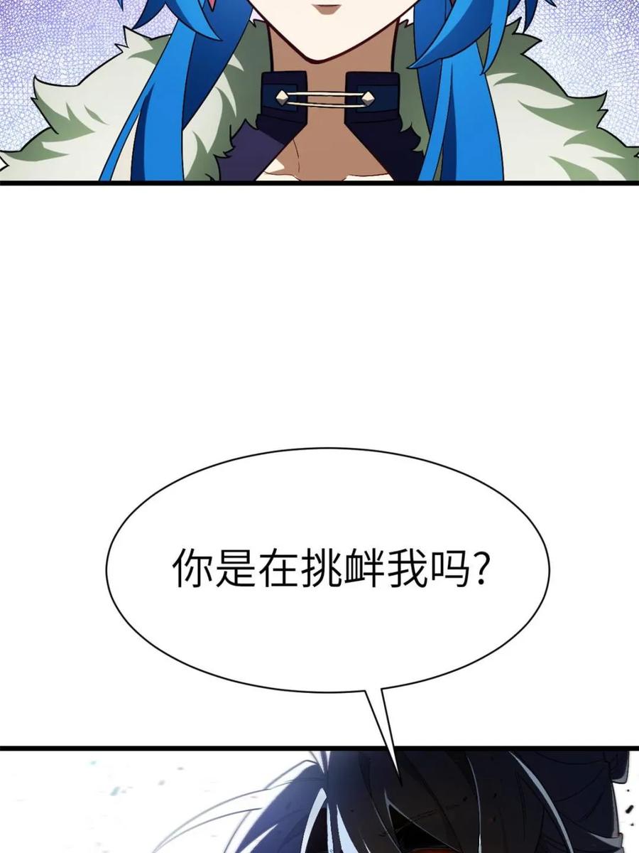 《开局签到荒古圣体》第45话 45.助人为乐龙女士 第32页