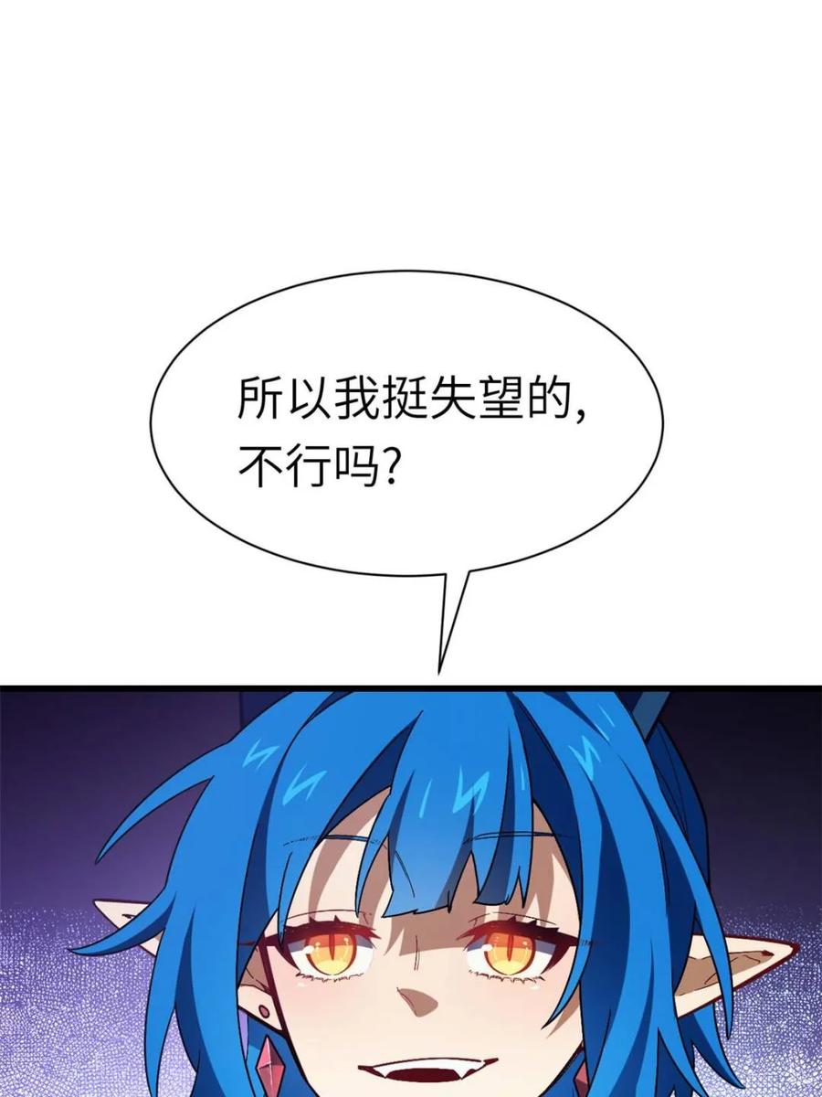 《开局签到荒古圣体》第45话 45.助人为乐龙女士 第31页