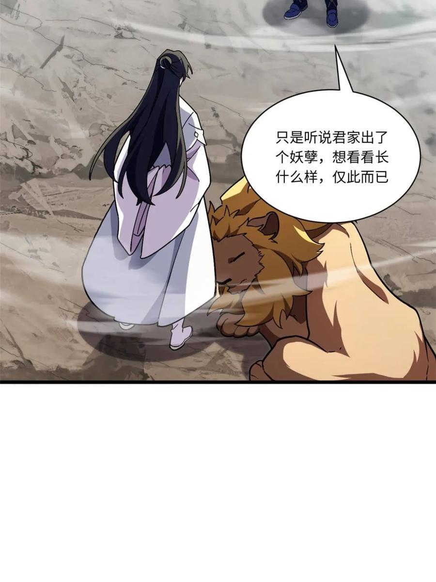 《开局签到荒古圣体》第45话 45.助人为乐龙女士 第15页