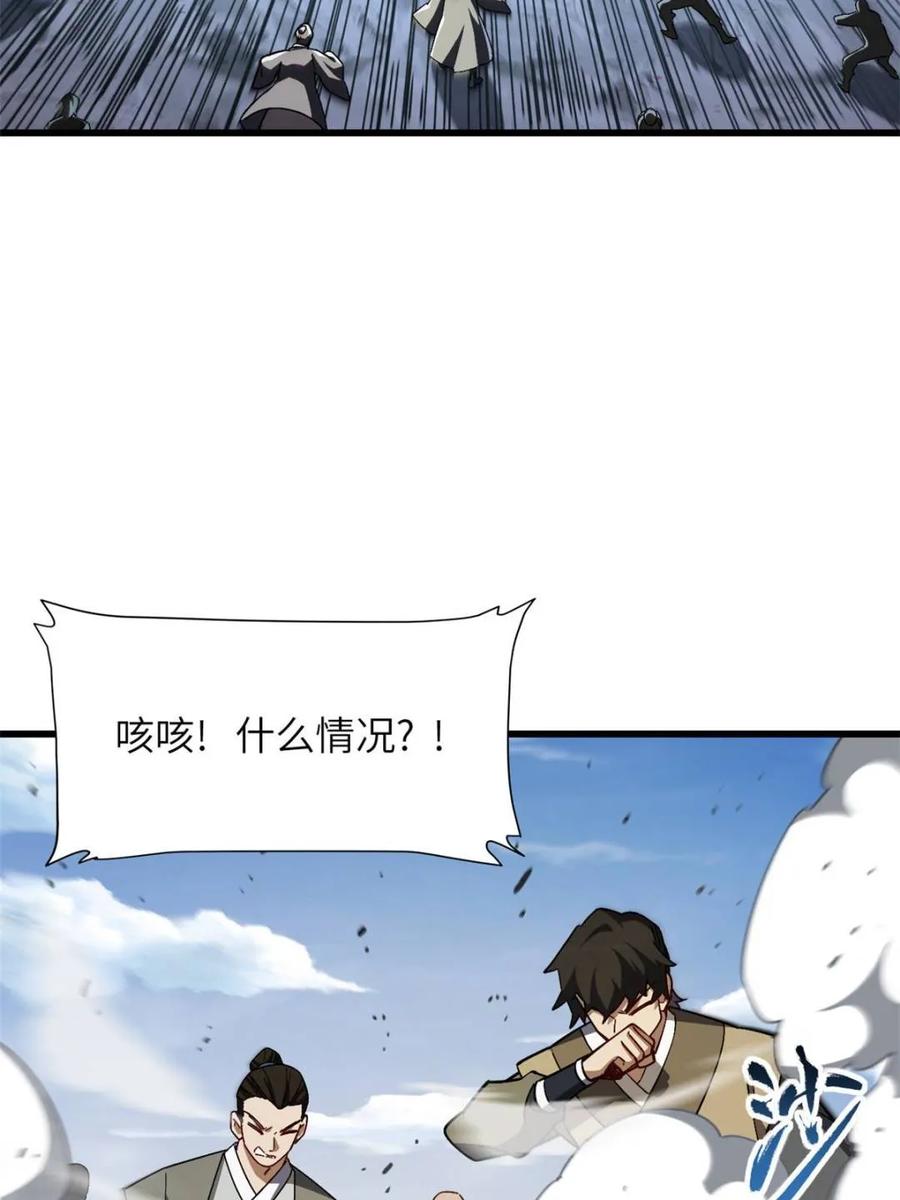 《开局签到荒古圣体》第45话 45.助人为乐龙女士 第74页