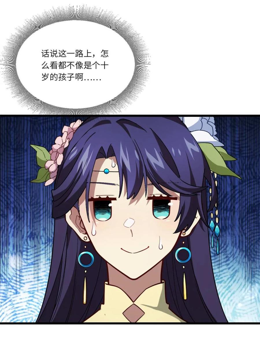 《开局签到荒古圣体》第46话 46.兵分三路 第68页