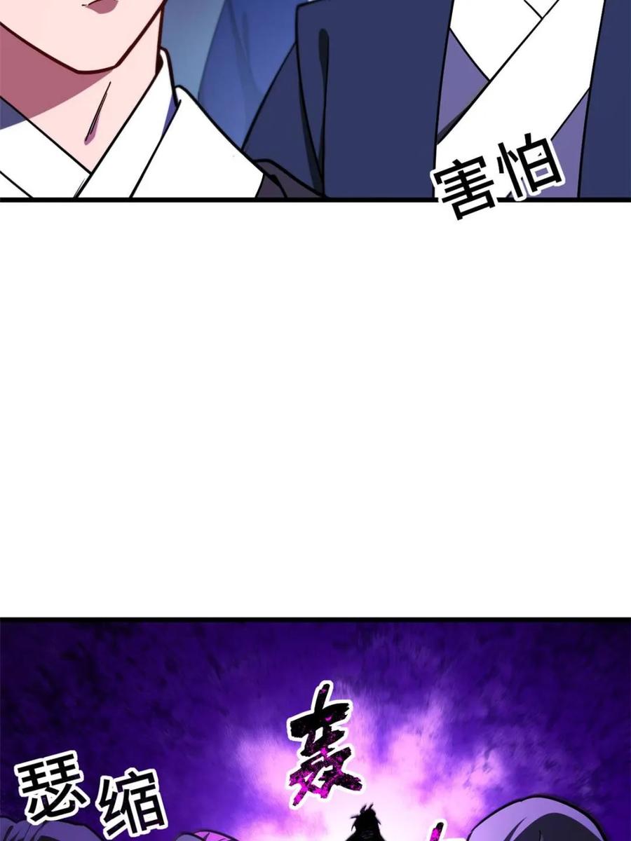 《开局签到荒古圣体》第46话 46.兵分三路 第20页