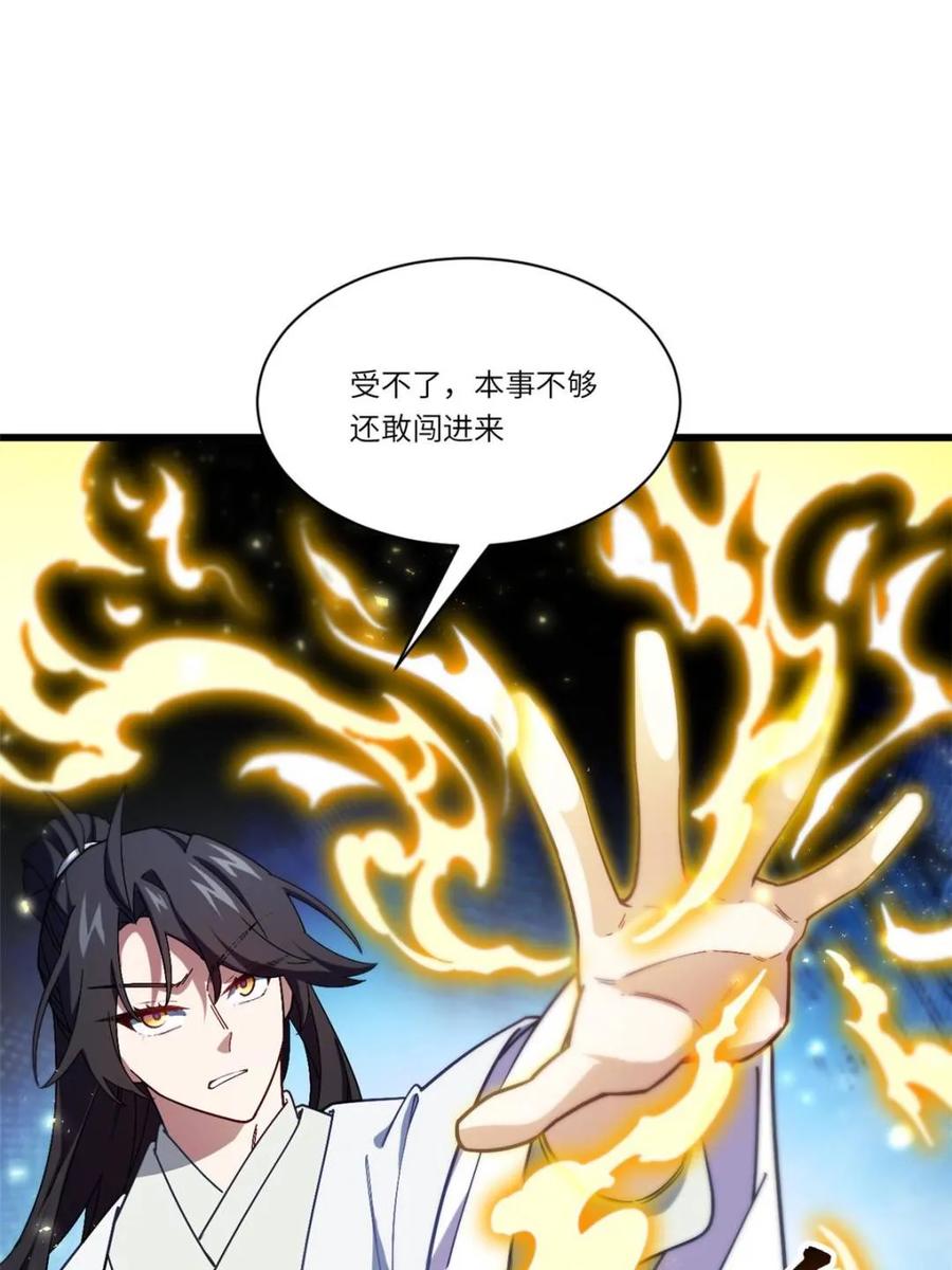 《开局签到荒古圣体》第46话 46.兵分三路 第12页
