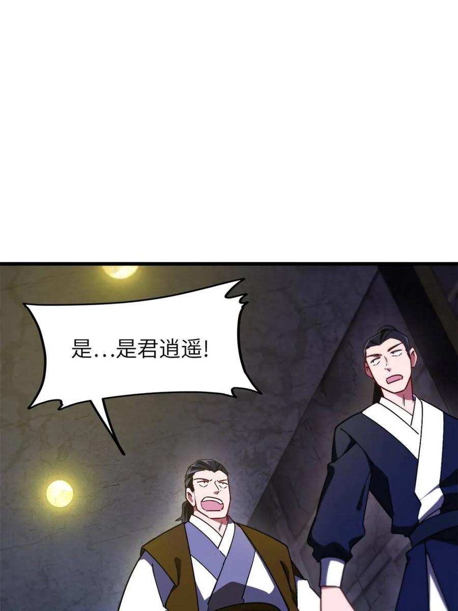 《开局签到荒古圣体》第46话 46.兵分三路 第15页