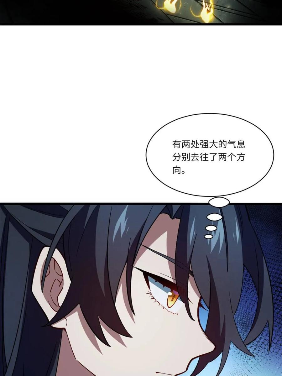 《开局签到荒古圣体》第46话 46.兵分三路 第42页