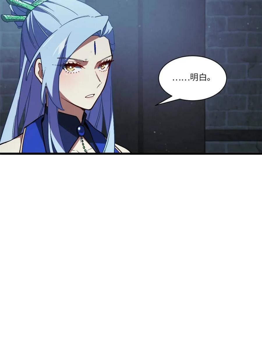 《开局签到荒古圣体》第46话 46.兵分三路 第51页