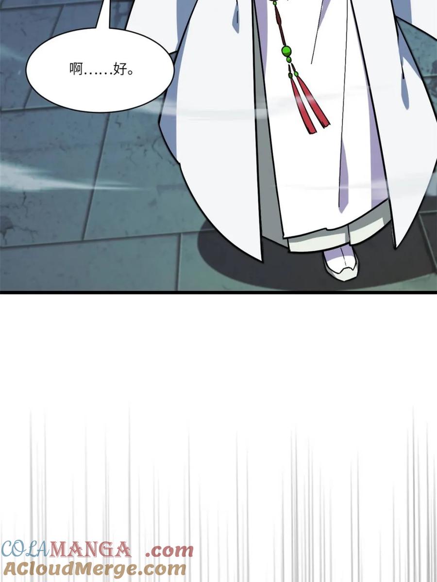 《开局签到荒古圣体》第46话 46.兵分三路 第73页