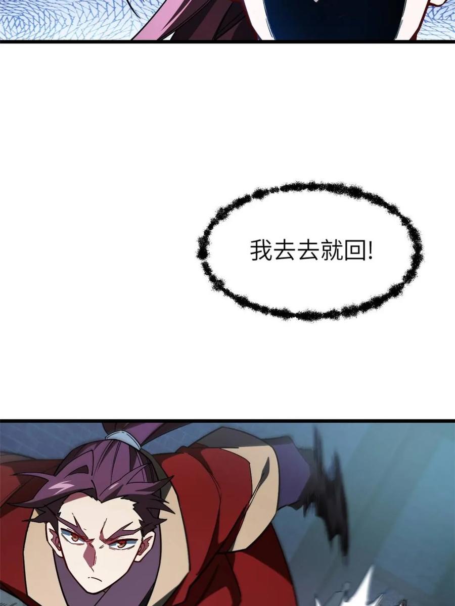《开局签到荒古圣体》第46话 46.兵分三路 第48页