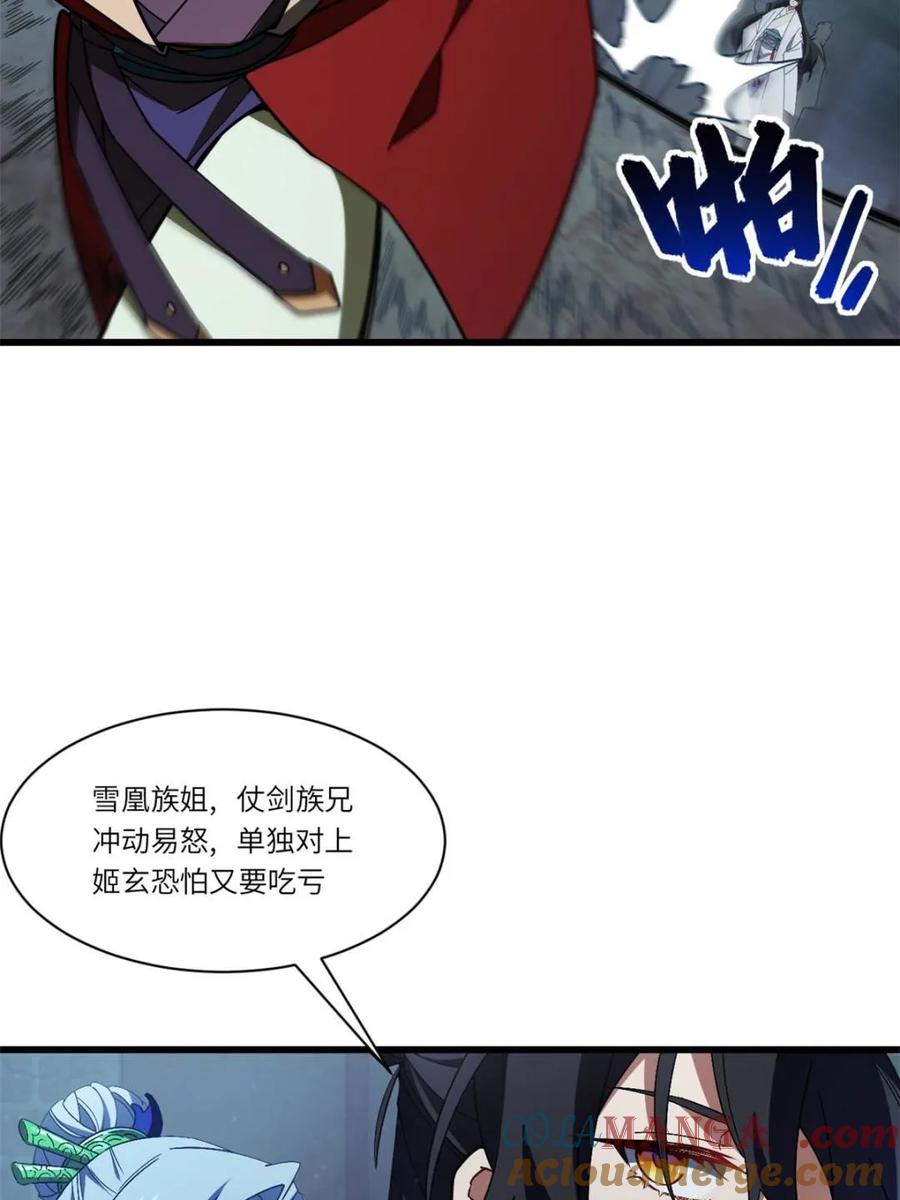 《开局签到荒古圣体》第46话 46.兵分三路 第49页