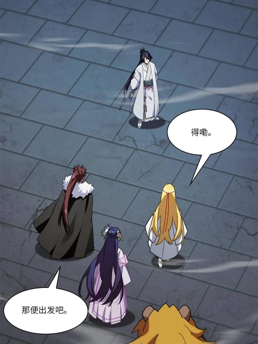 《开局签到荒古圣体》第46话 46.兵分三路 第63页