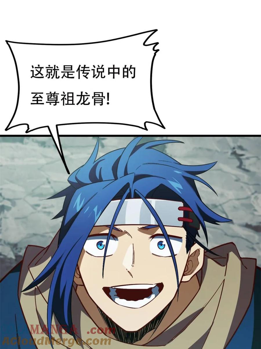 《开局签到荒古圣体》第46话 46.兵分三路 第82页