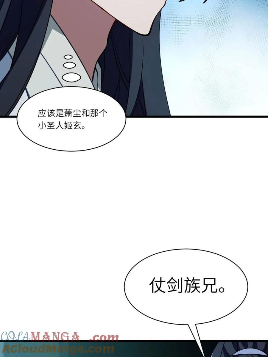 《开局签到荒古圣体》第46话 46.兵分三路 第43页