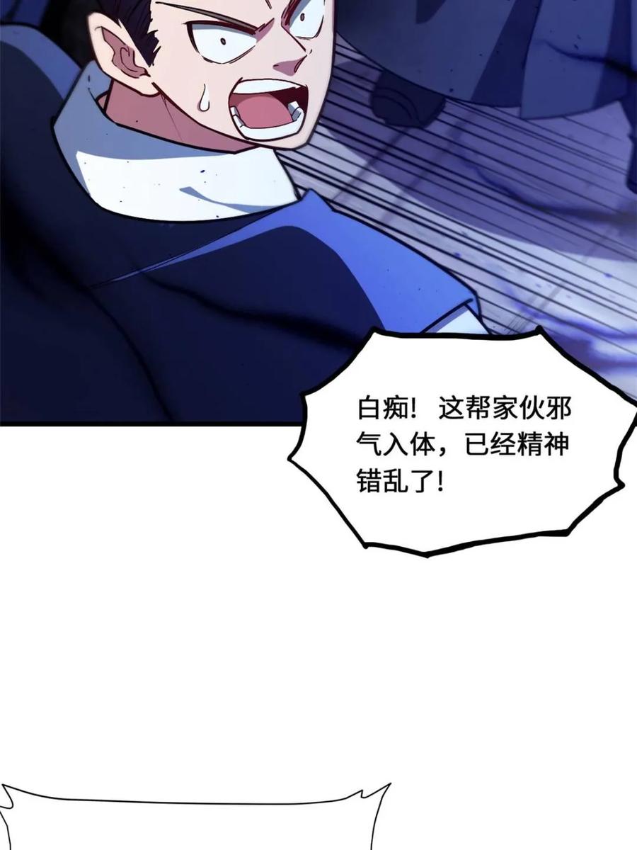 《开局签到荒古圣体》第46话 46.兵分三路 第5页
