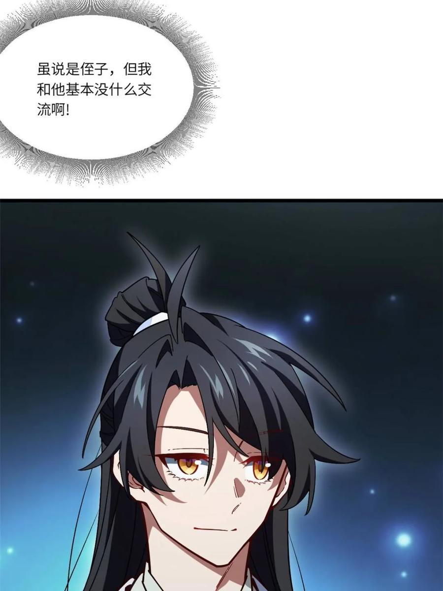 《开局签到荒古圣体》第46话 46.兵分三路 第66页