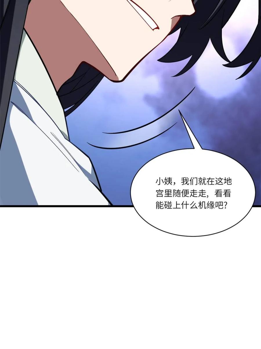 《开局签到荒古圣体》第46话 46.兵分三路 第71页
