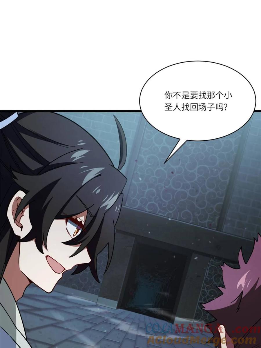 《开局签到荒古圣体》第46话 46.兵分三路 第46页