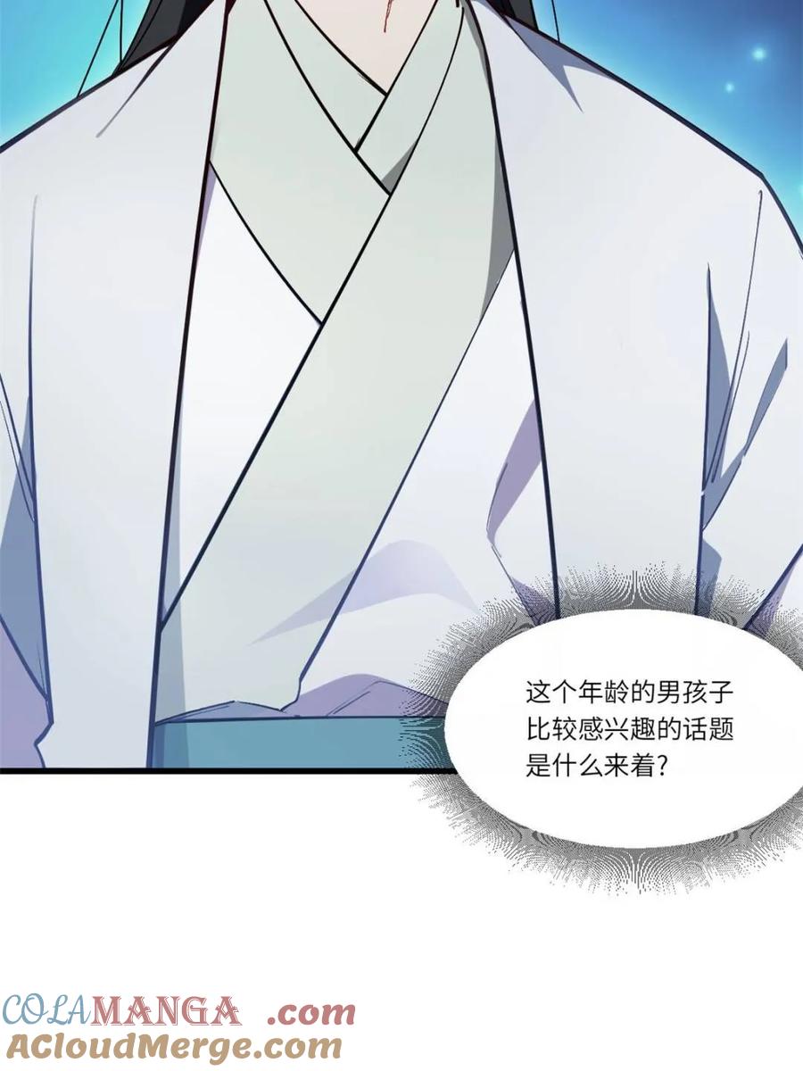 《开局签到荒古圣体》第46话 46.兵分三路 第67页