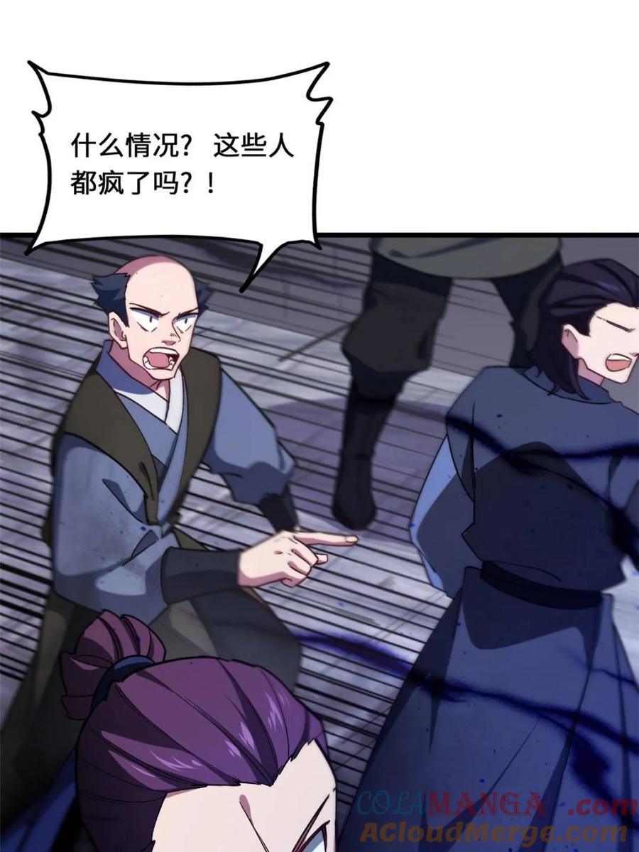 《开局签到荒古圣体》第46话 46.兵分三路 第4页