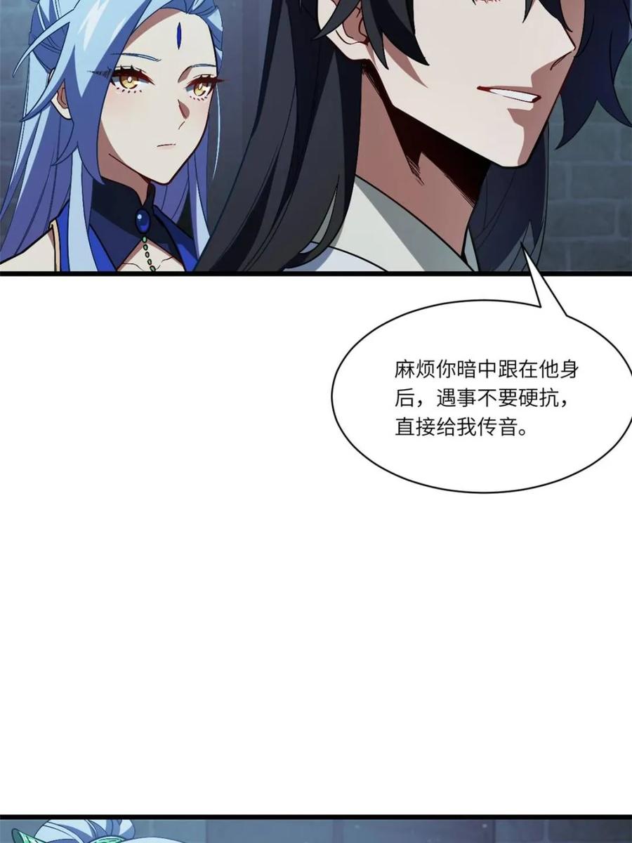 《开局签到荒古圣体》第46话 46.兵分三路 第50页
