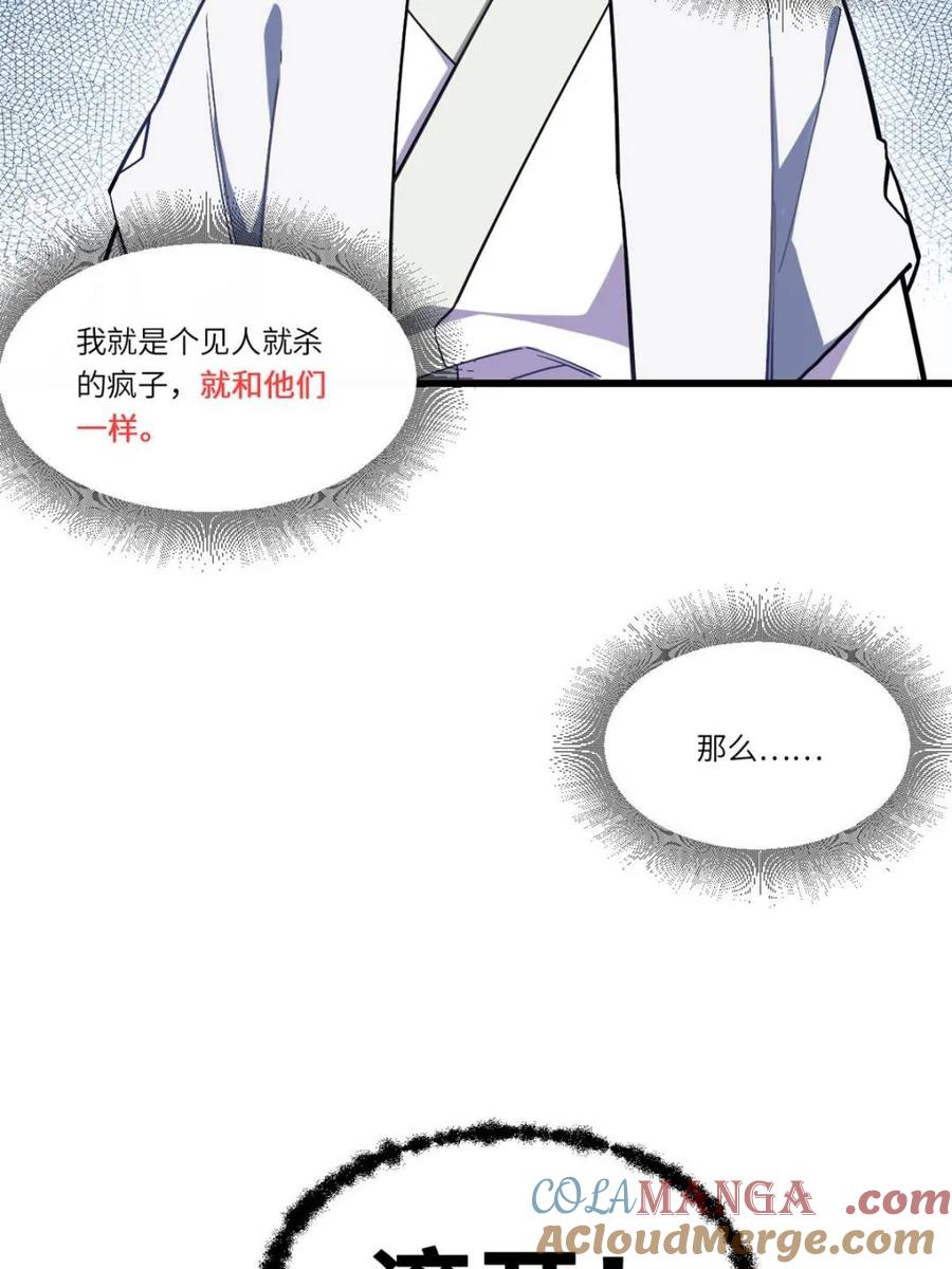 《开局签到荒古圣体》第46话 46.兵分三路 第25页