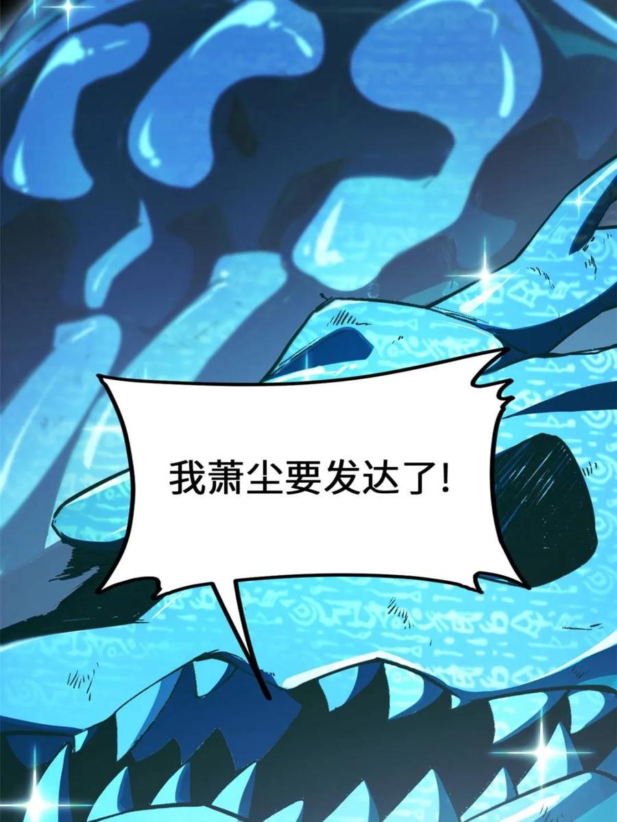 《开局签到荒古圣体》第46话 46.兵分三路 第84页