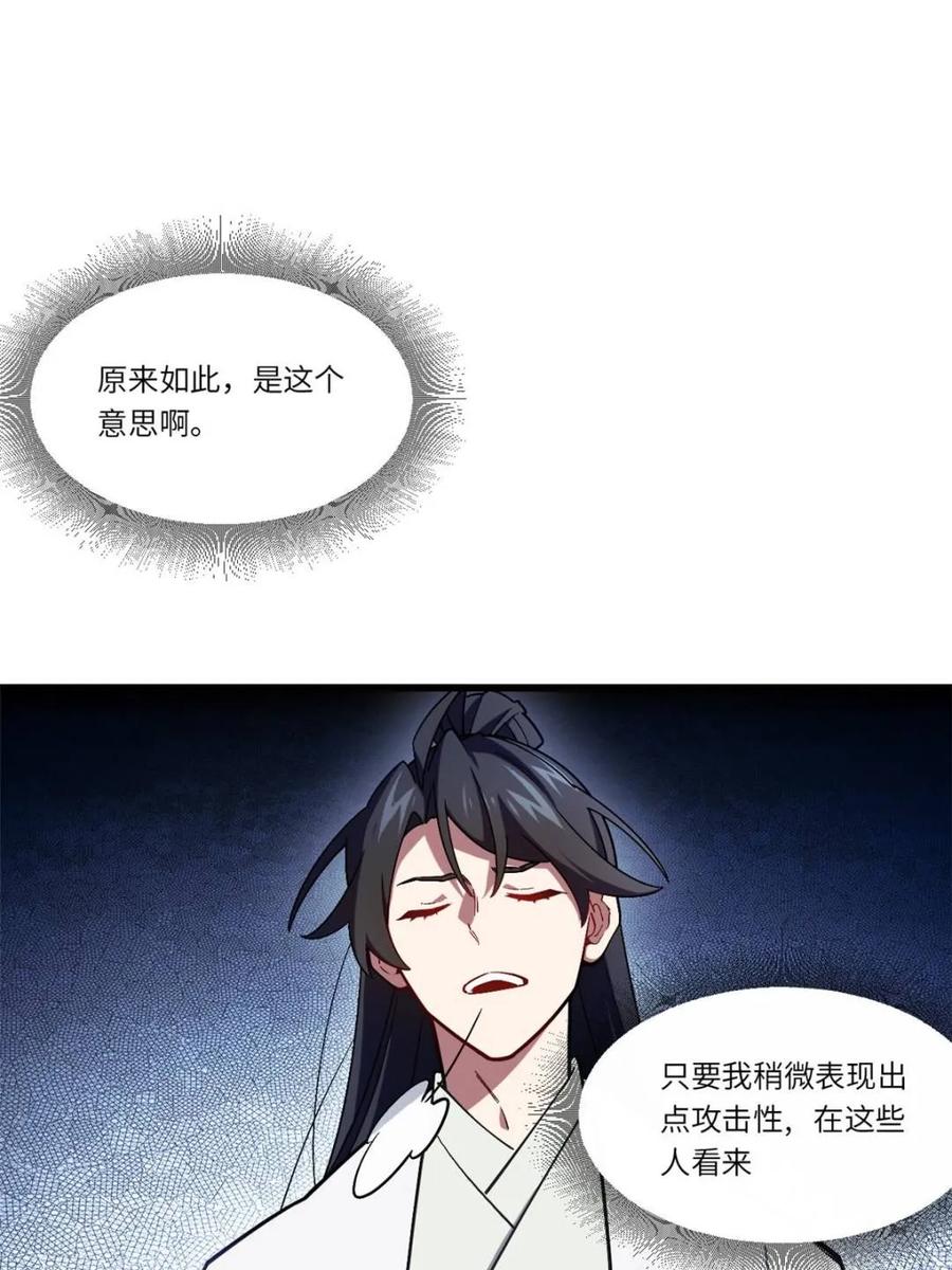 《开局签到荒古圣体》第46话 46.兵分三路 第24页