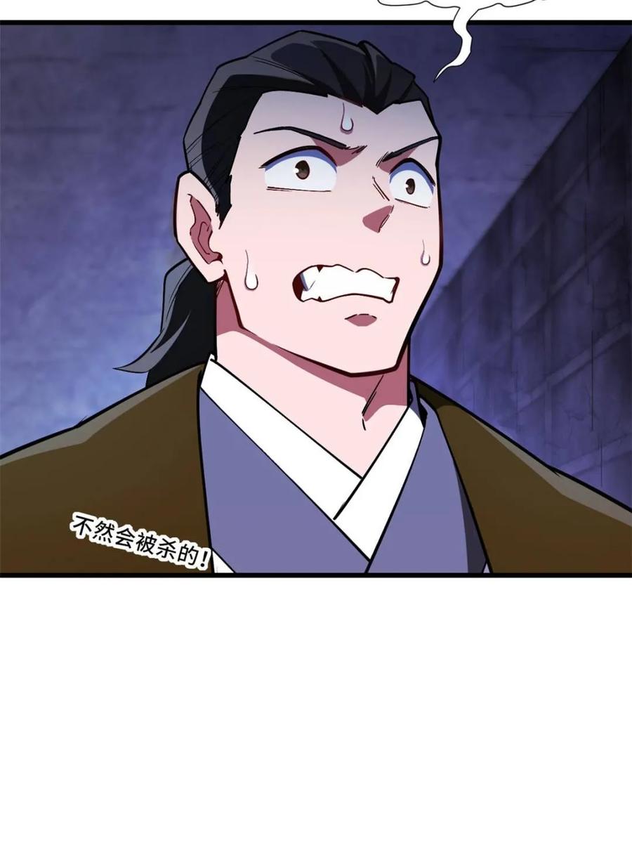 《开局签到荒古圣体》第46话 46.兵分三路 第17页