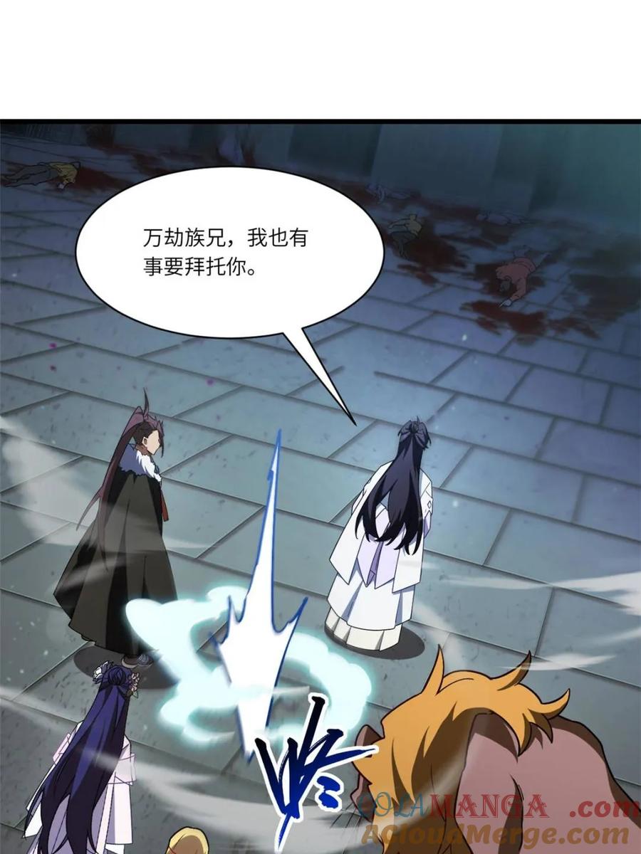 《开局签到荒古圣体》第46话 46.兵分三路 第52页